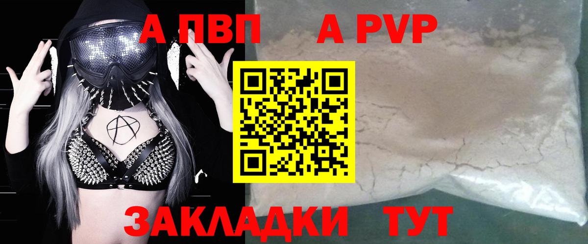 APVP  Alpha PVP СК КРИС  Вход с VPN  Альфа ПВП СК КРИС  Alpha PVP Crystall  Боровичи 