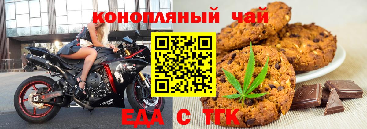 Печенье с ТГК конопля  Вход с VPN  Боровичи 