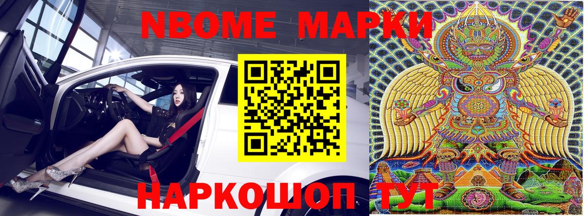 Наркотические марки 1,5мг Боровичи